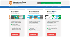 Desktop Screenshot of kavkazmusic.ru