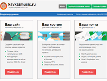 Tablet Screenshot of kavkazmusic.ru